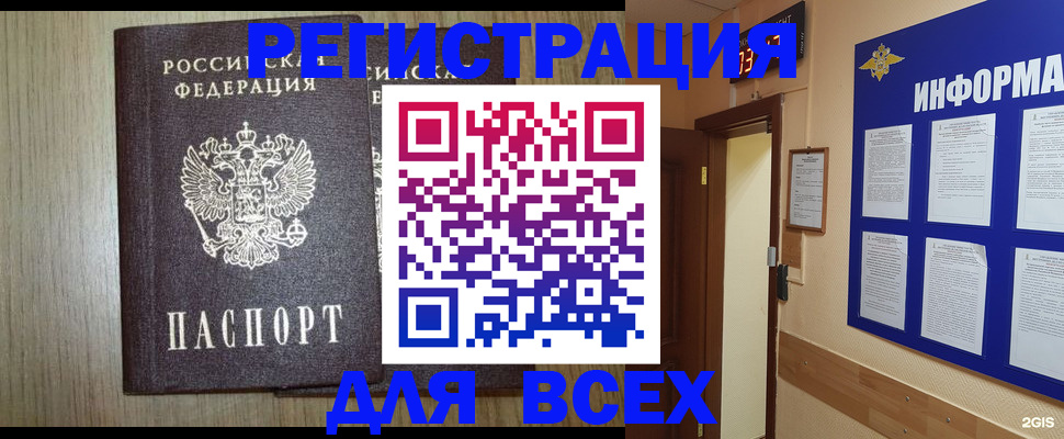 купить прописку в Тосно